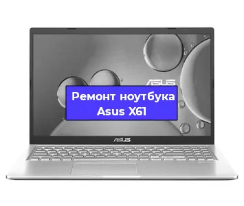 Ремонт блока питания на ноутбуке Asus X61 в Тюмени